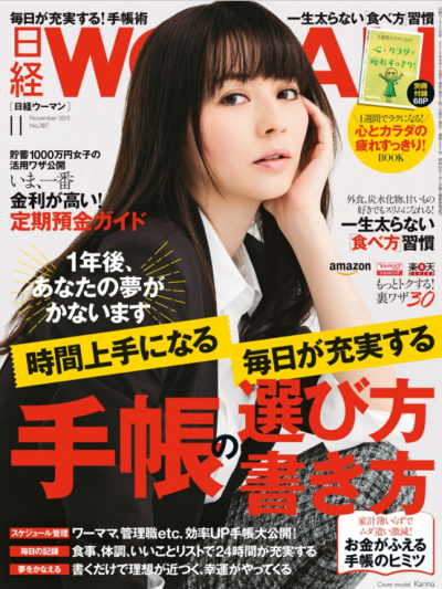 日経WOMAN(ウーマン)2015年11月号