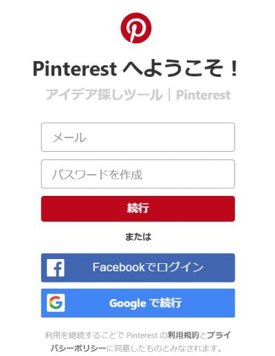 Pinterest ピンタレスト の画像のアップロードの方法 秘亭のネタ