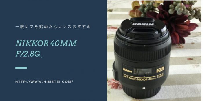 Nikon D7200の便利機能と撮影モードまとめ - 秘亭のネタ