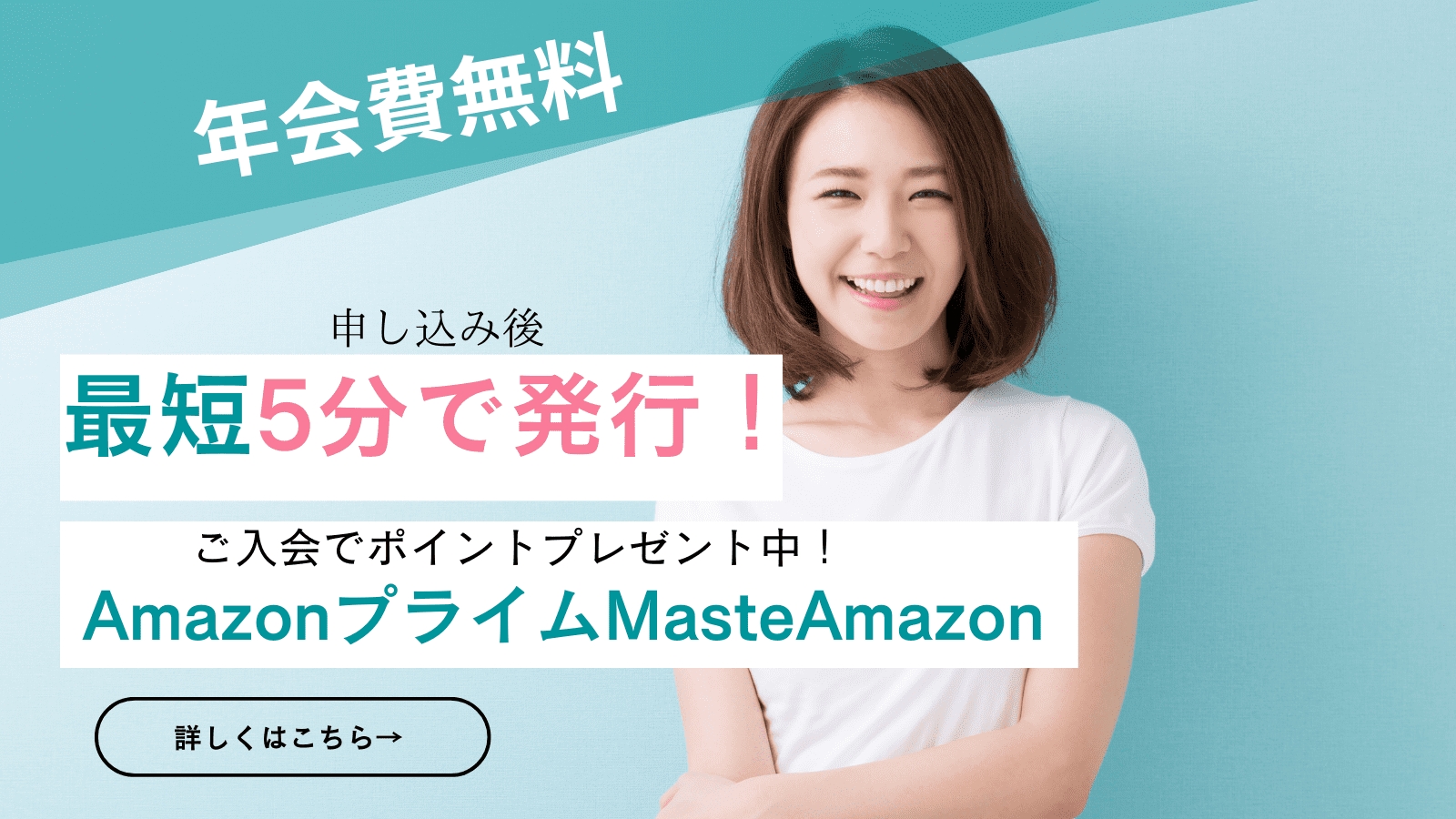 Amazon Mastercard特典